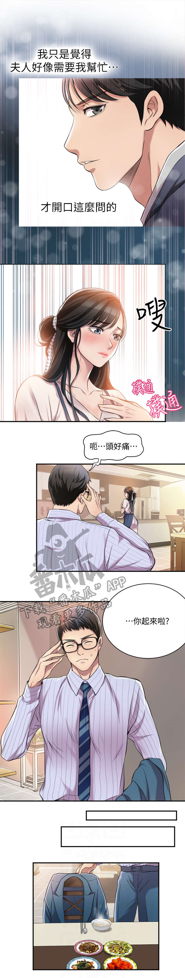 忍耐的经典诗句漫画,第6章：丈夫2图