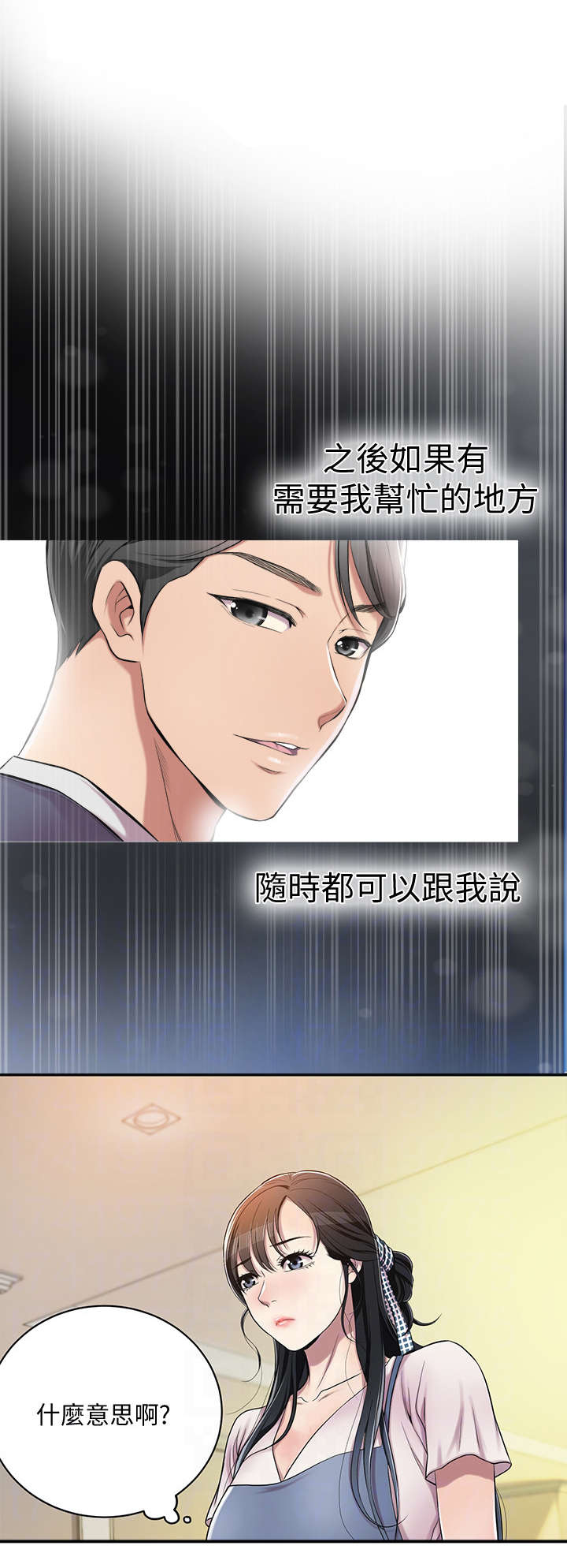 忍耐的经典诗句漫画,第6章：丈夫1图