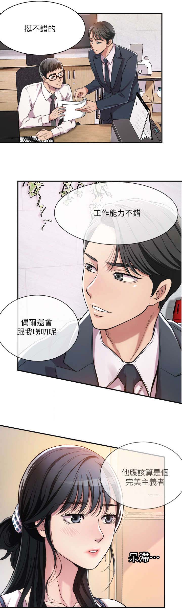 忍耐的经典诗句漫画,第6章：丈夫4图