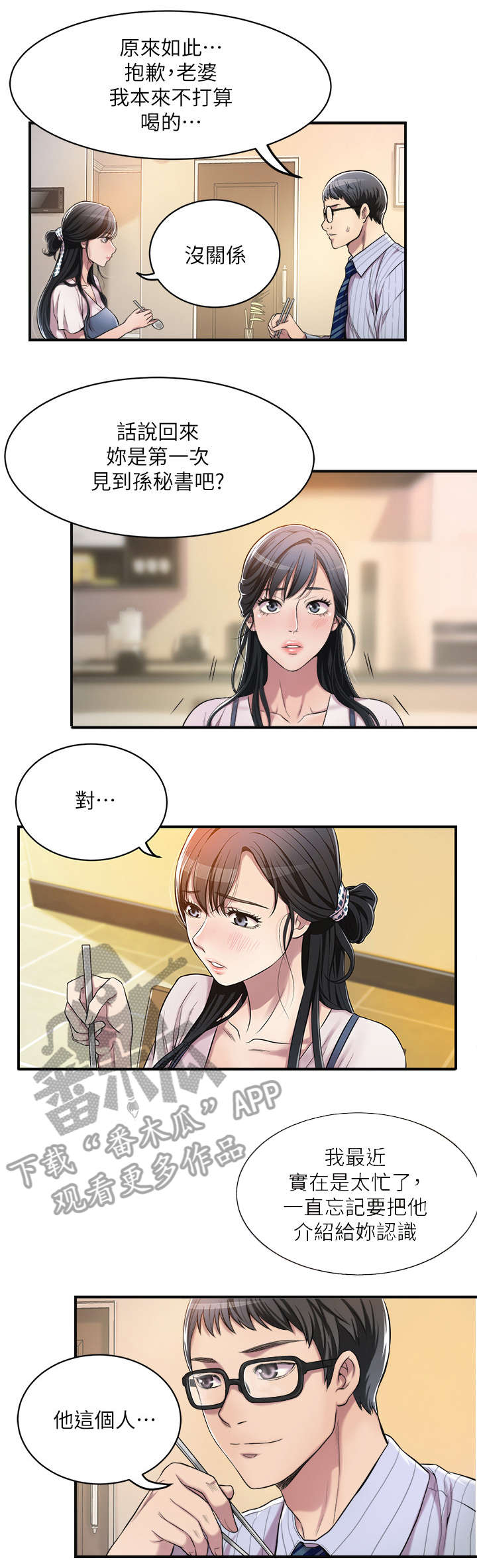 忍耐的经典诗句漫画,第6章：丈夫3图