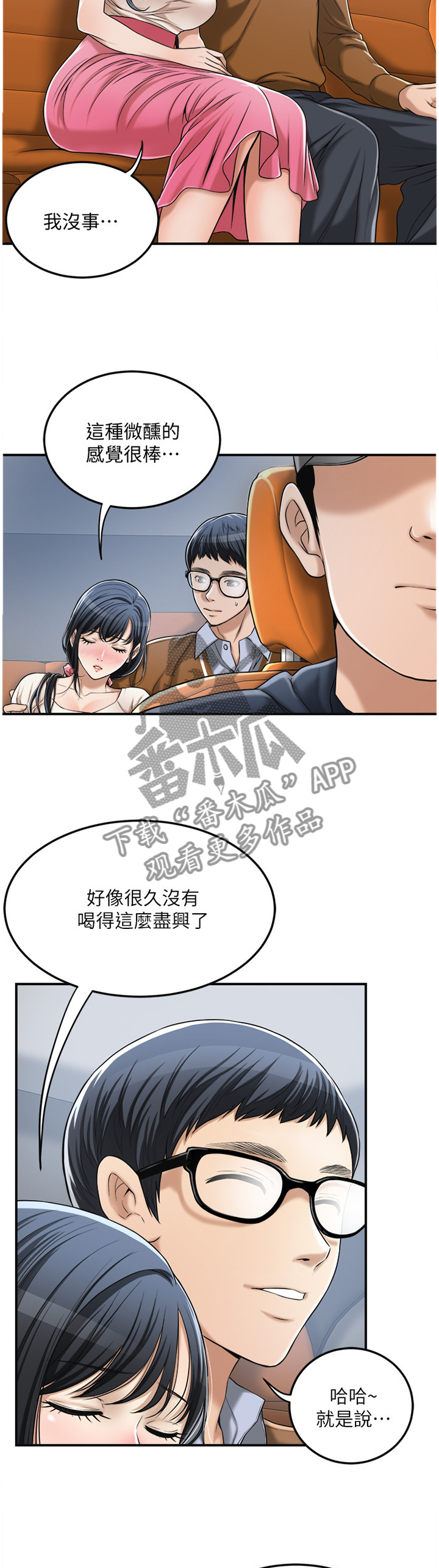 忍耐怎么读漫画,第56章：配合2图