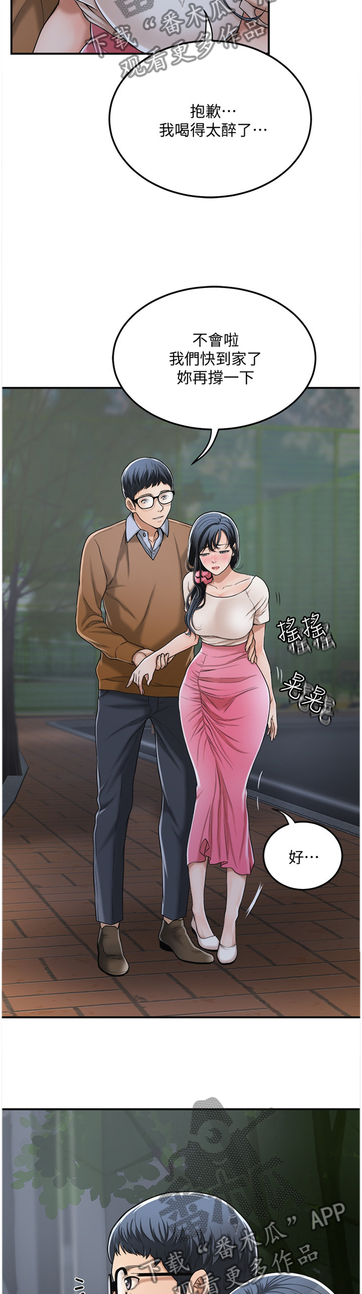 忍耐怎么读漫画,第56章：配合5图