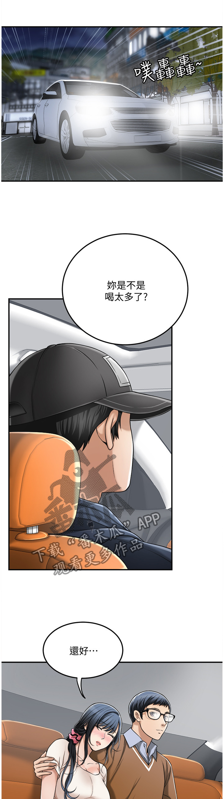 忍耐怎么读漫画,第56章：配合1图