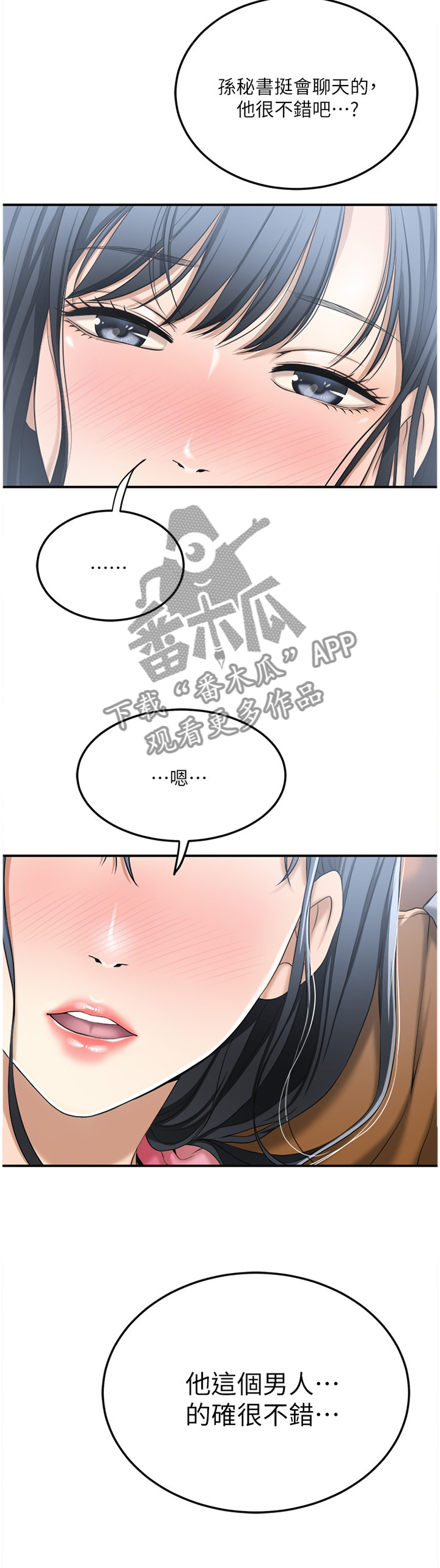 忍耐怎么读漫画,第56章：配合3图