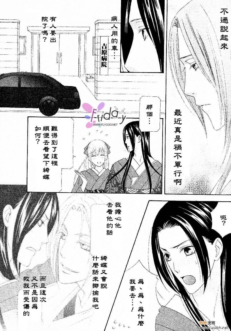 花降楼 小说 txt漫画,第3话3图