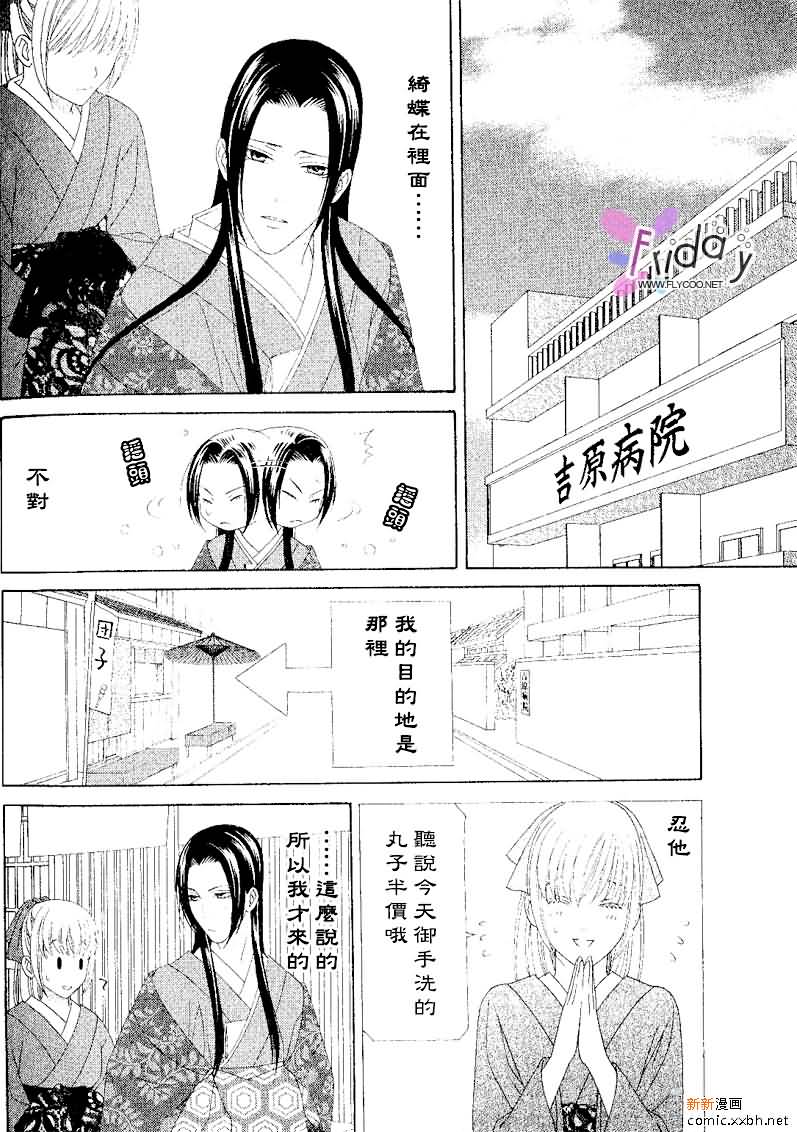 花降楼 小说 txt漫画,第3话2图