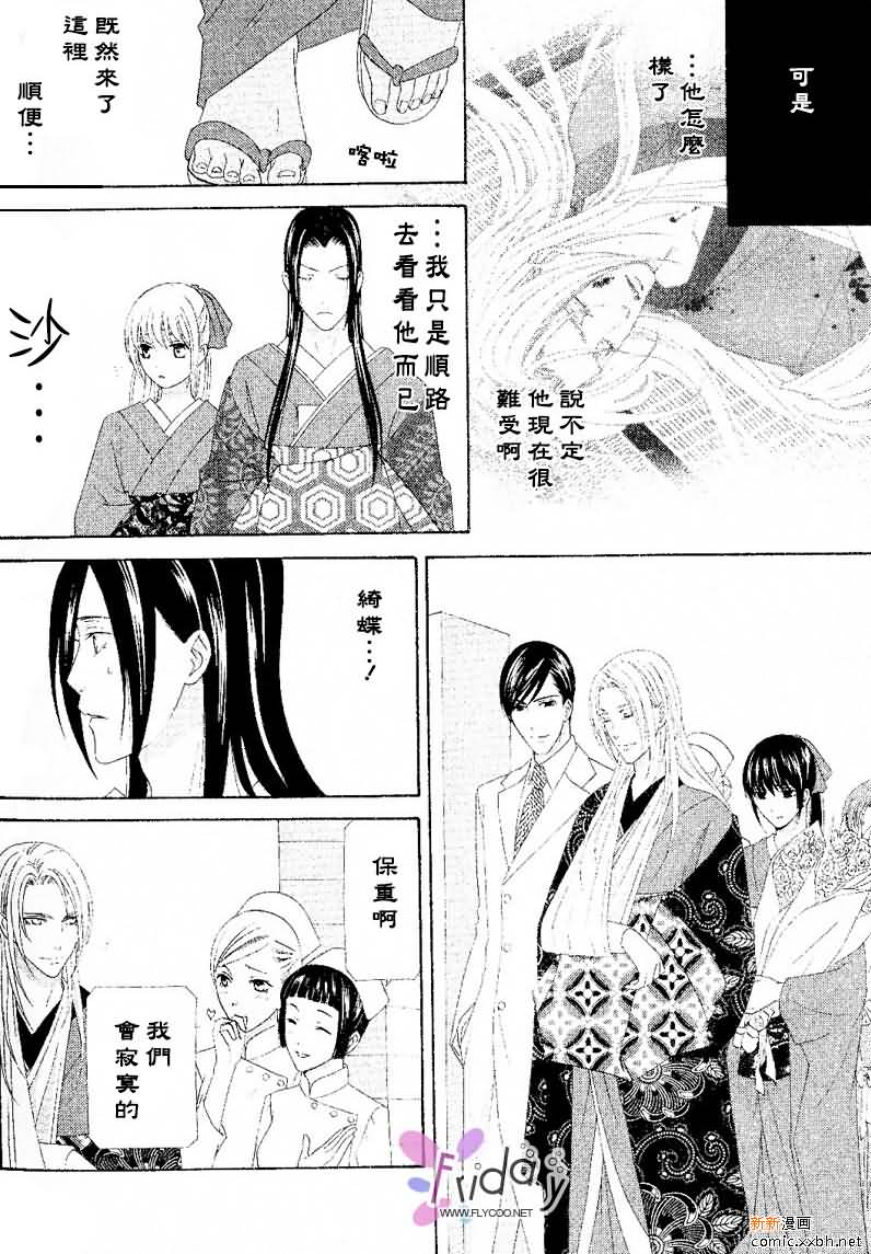 花降楼 小说 txt漫画,第3话4图