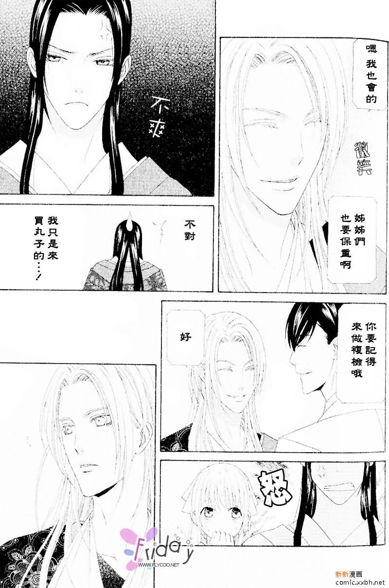 花降楼 小说 txt漫画,第3话5图