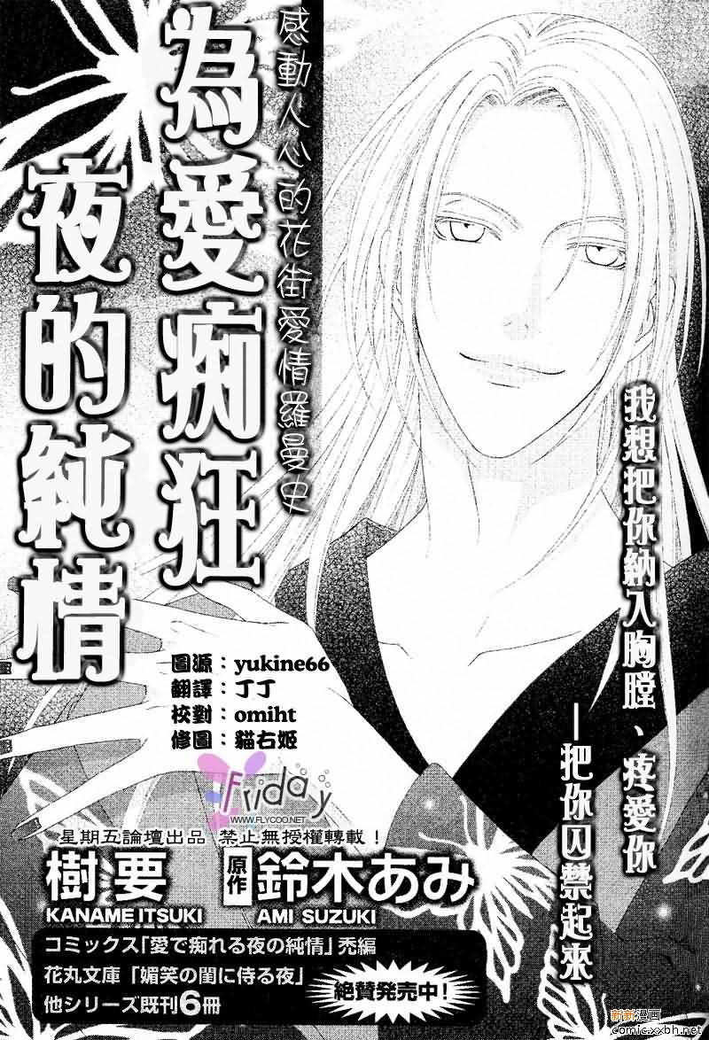 花降楼 小说 txt漫画,第3话1图