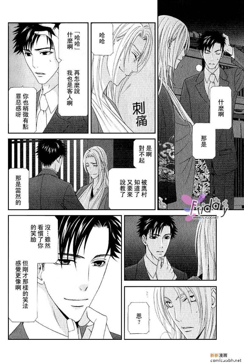 为爱痴狂深情版女生版漫画,第2话5图