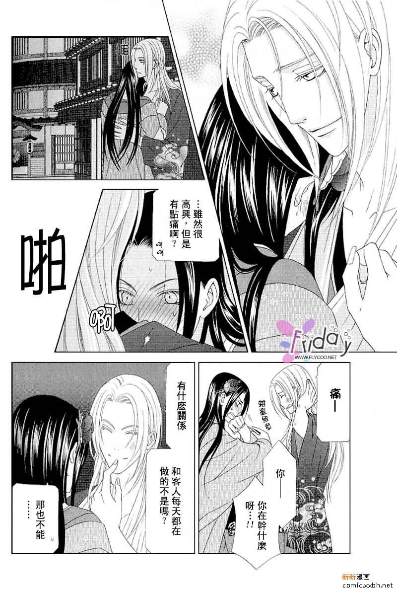 为爱痴狂深情版女生版漫画,第2话3图