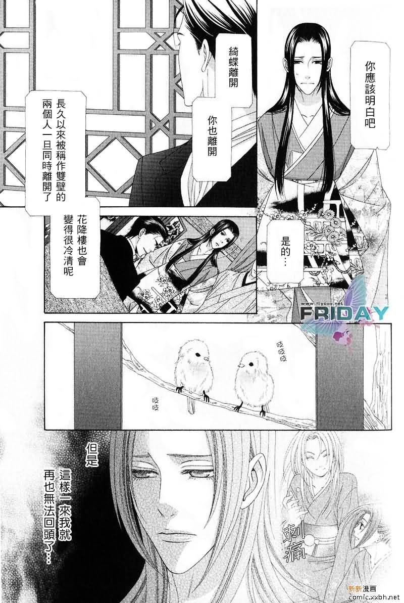 花降楼漫画一共有几本漫画,第6话4图