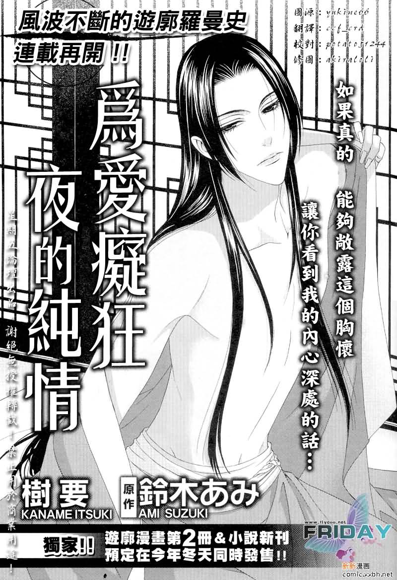 花降楼漫画一共有几本漫画,第6话1图