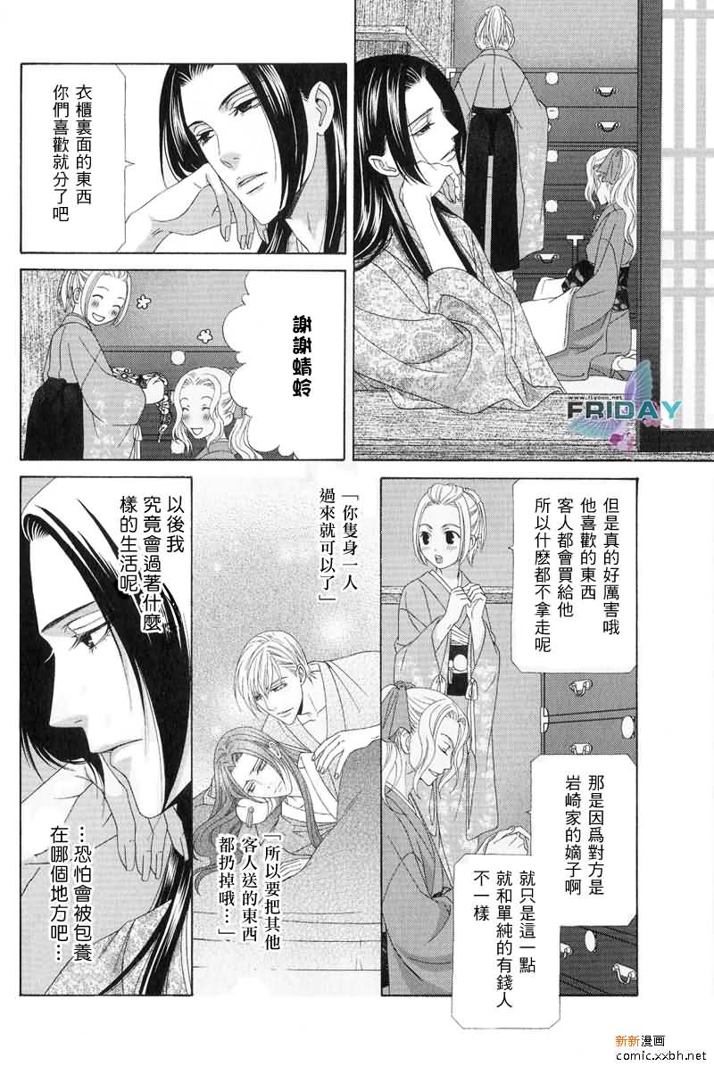 花降楼漫画一共有几本漫画,第6话5图