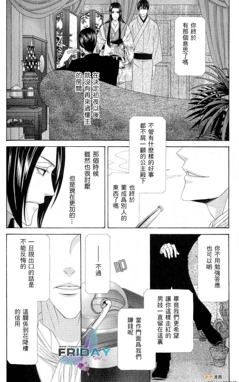 花降楼漫画一共有几本漫画,第6话2图