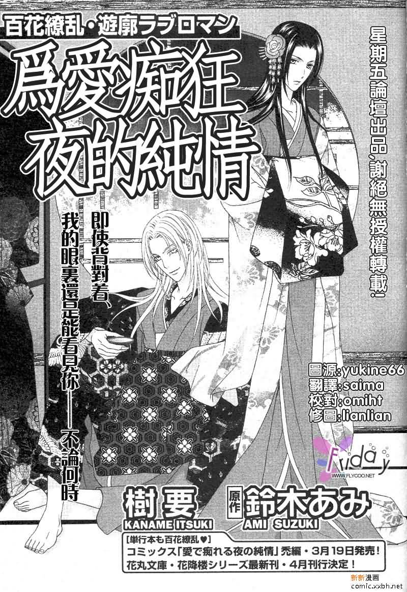 花降楼小说7漫画,第1话1图