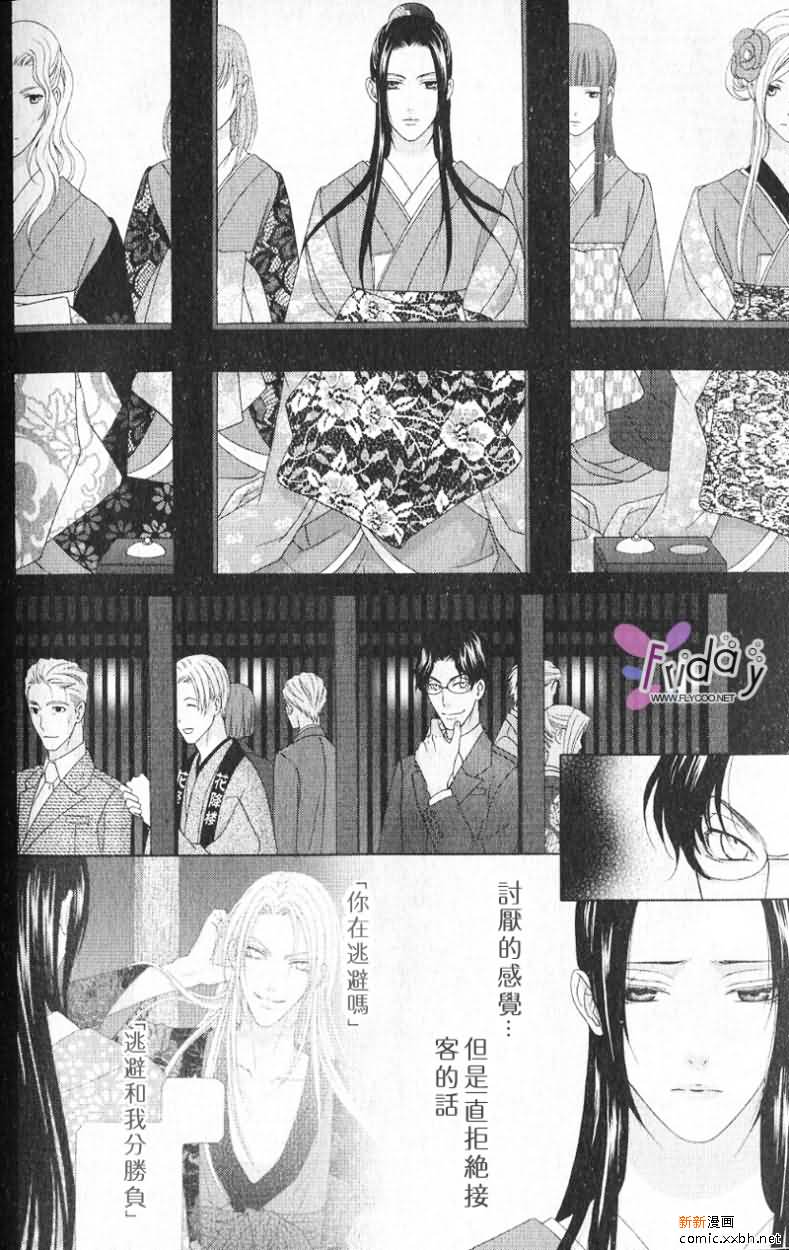 花降楼小说7漫画,第1话2图