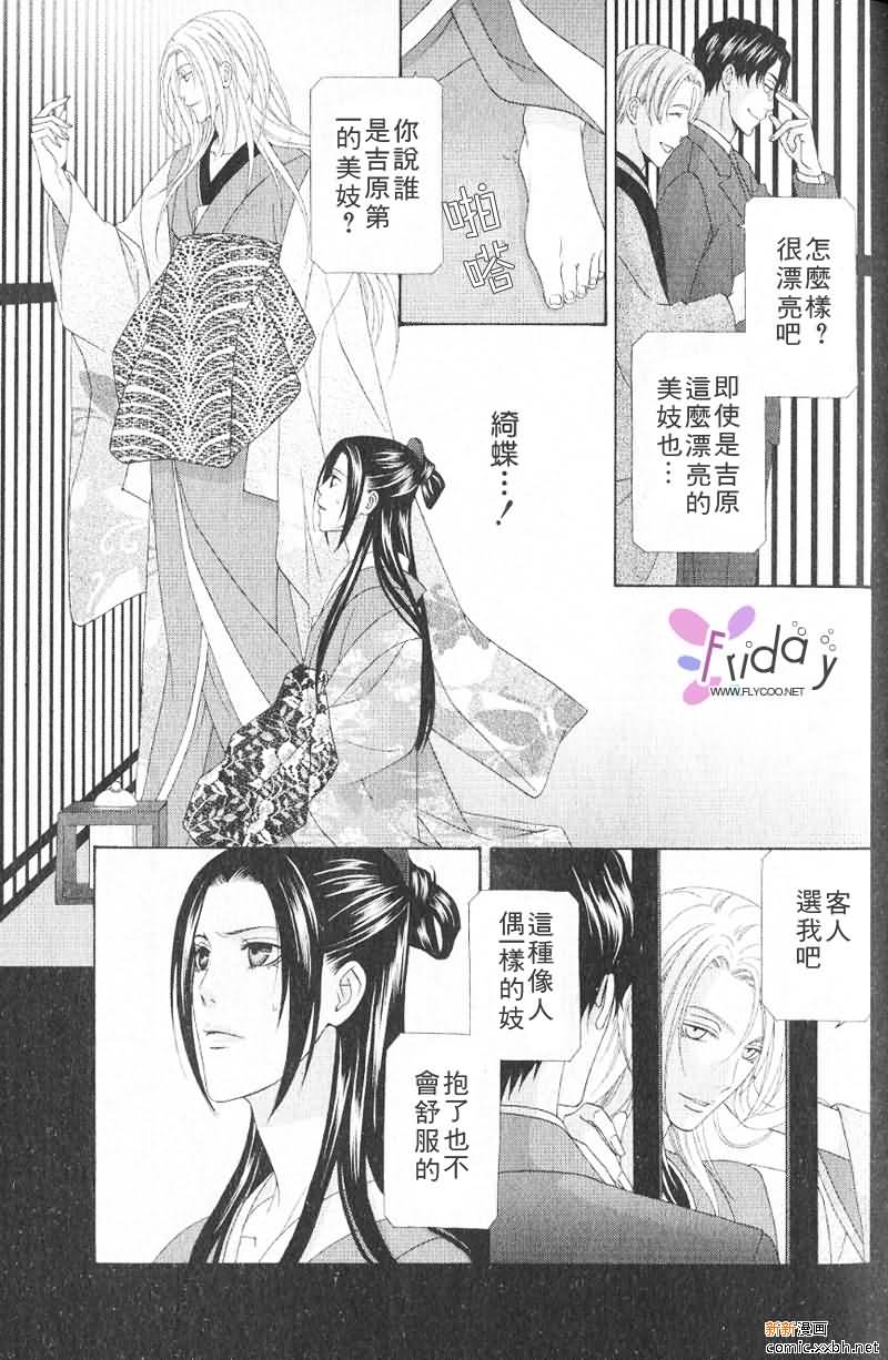 花降楼小说7漫画,第1话3图