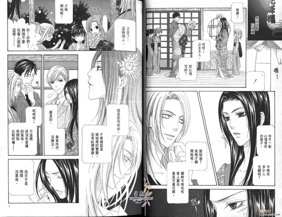 花降楼广播剧系列2翻译漫画,秃篇5图