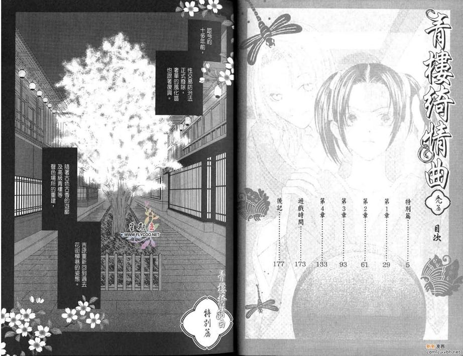 花降楼广播剧系列2翻译漫画,秃篇4图
