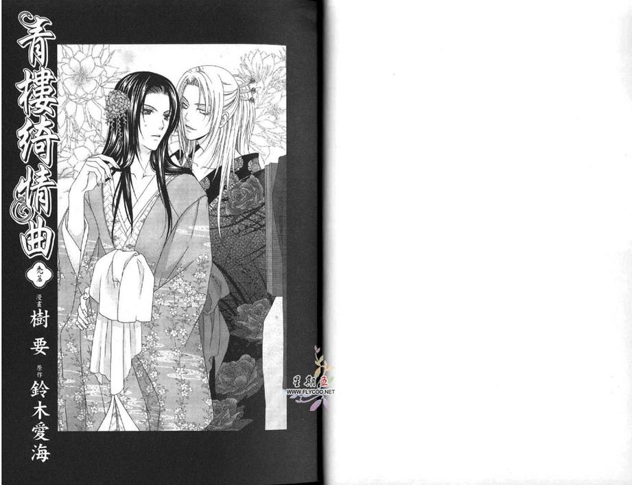 花降楼广播剧系列2翻译漫画,秃篇3图