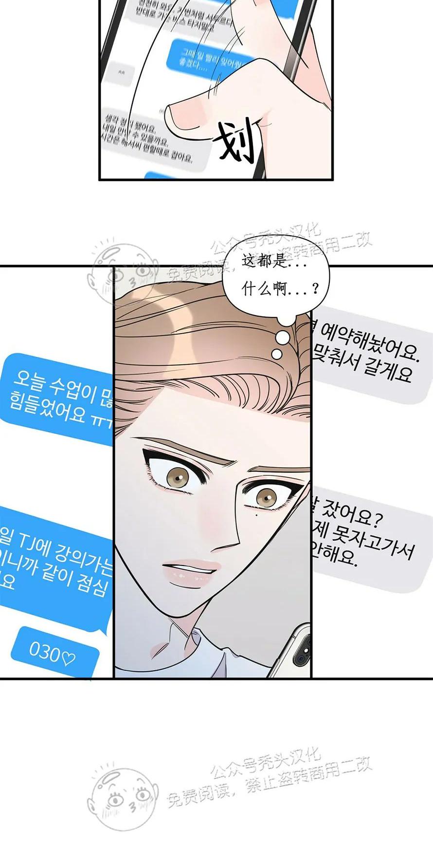 梦似迷离完整版漫画,第59话4图