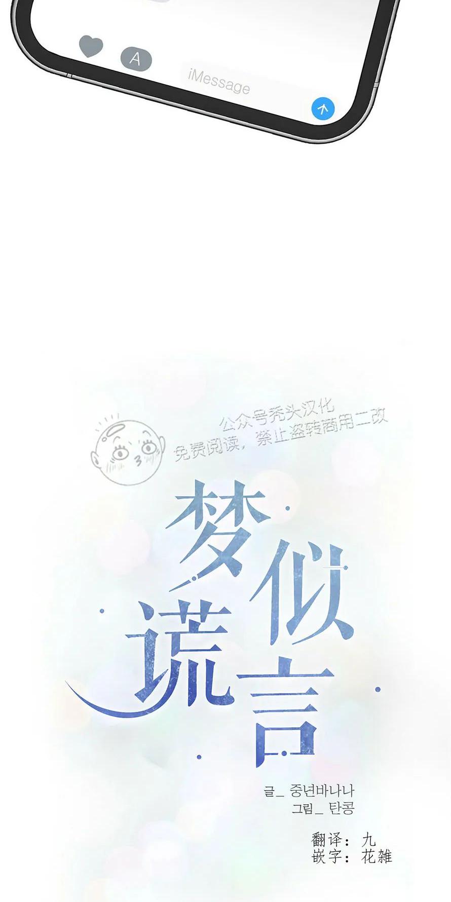 梦似迷离完整版漫画,第59话2图