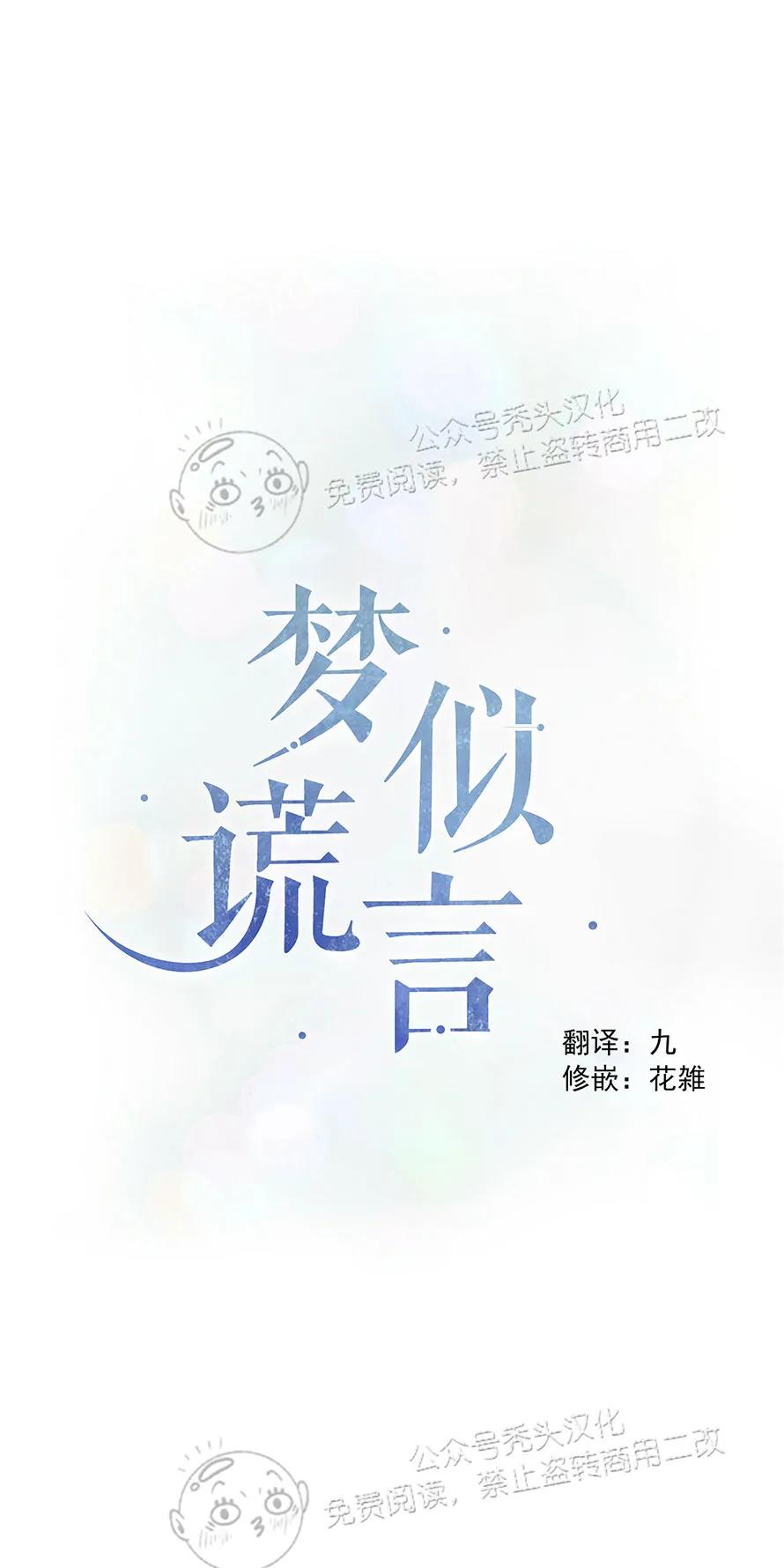 梦似随风宋澜生大结局漫画,第53话1图