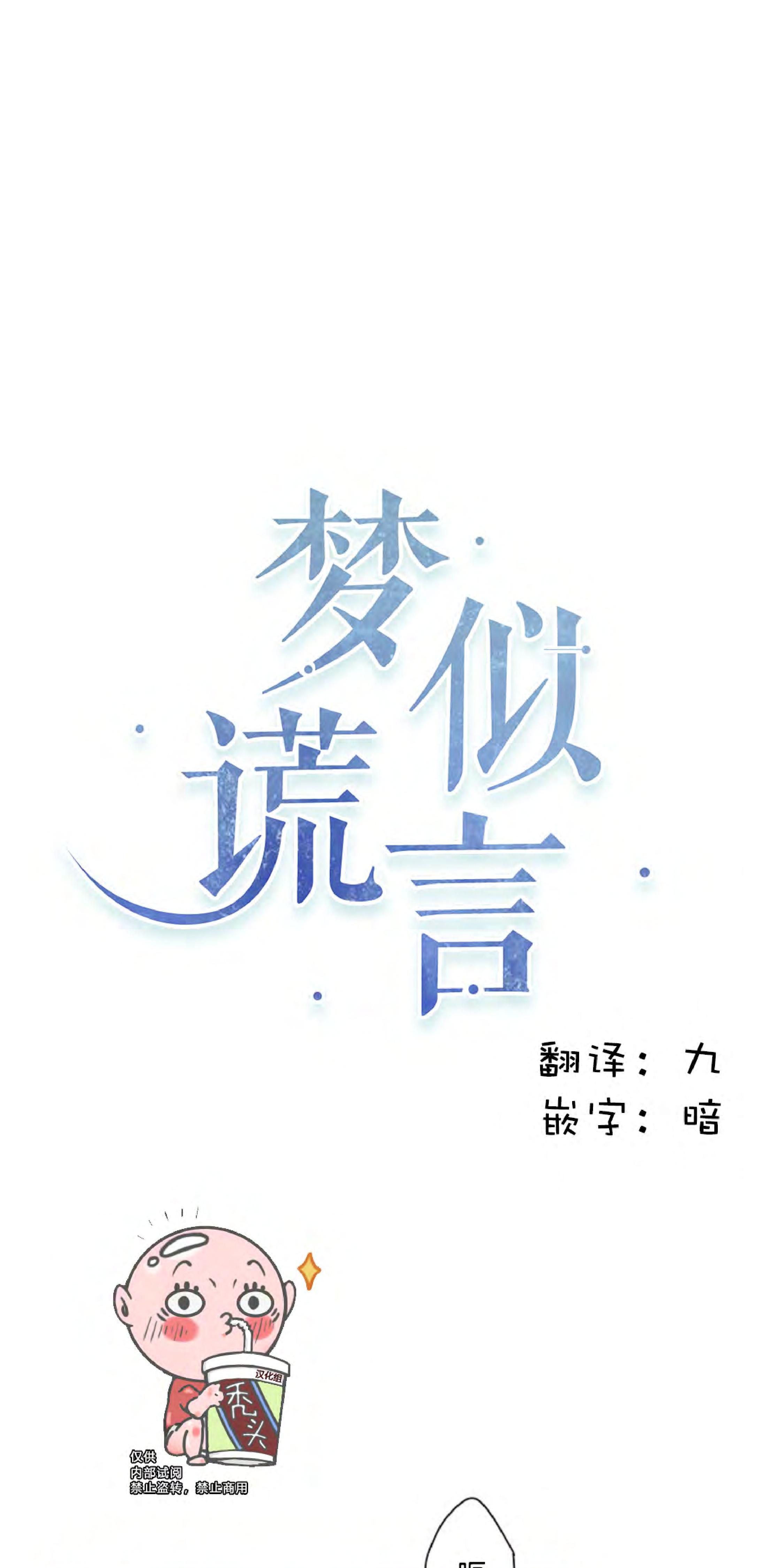 梦似流年网名漫画,第32话1图