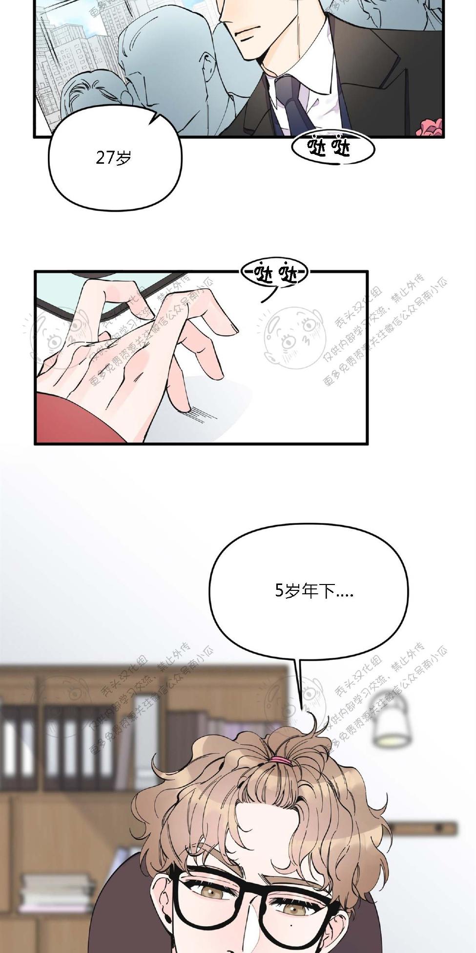 梦似迷离完整版漫画,第8话2图