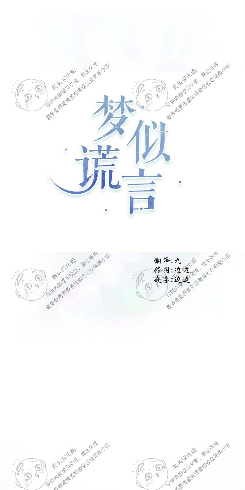 梦似流年网名漫画,第10话1图