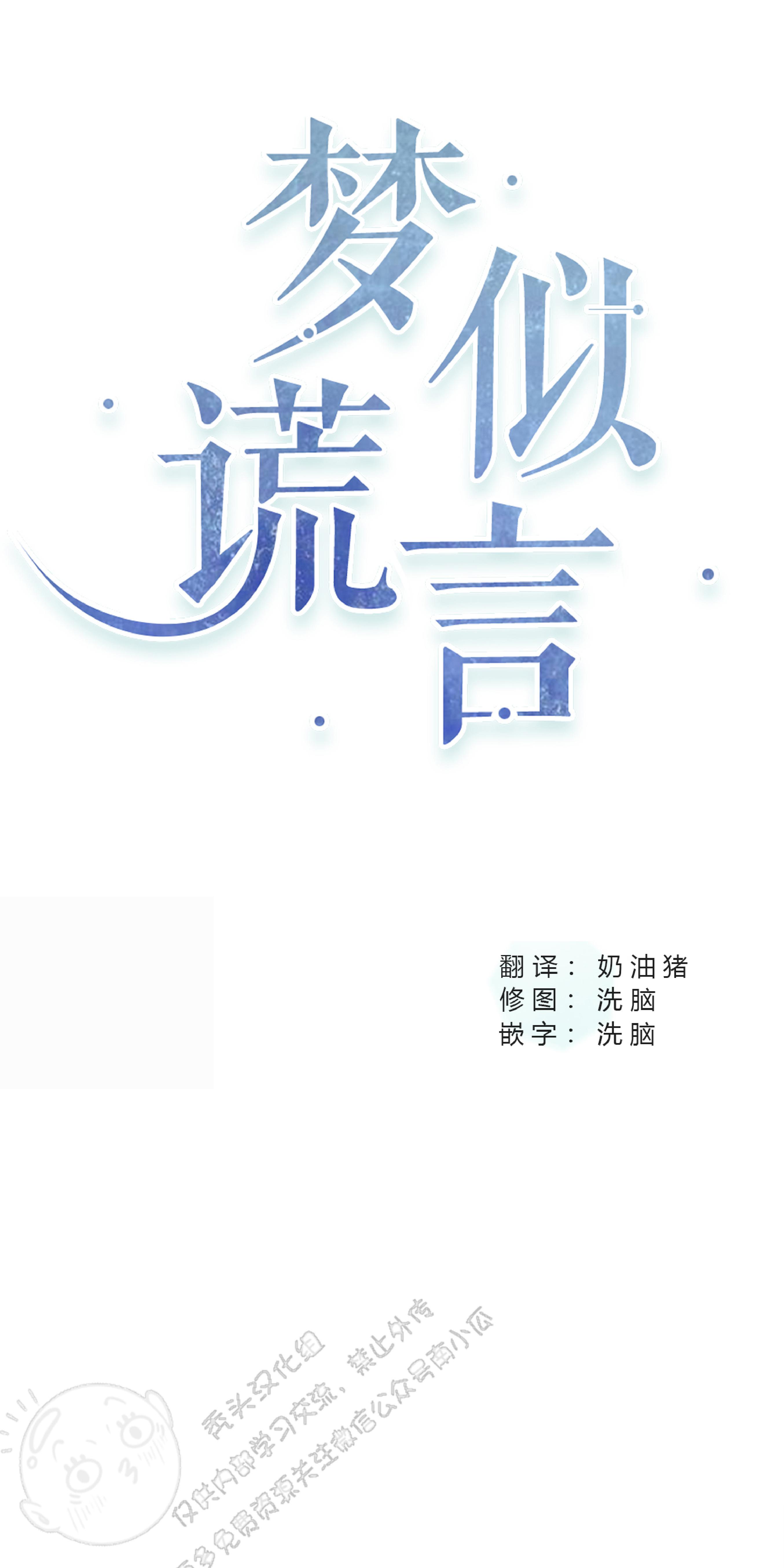 梦似谎言韩漫完整版解说漫画,第2话1图