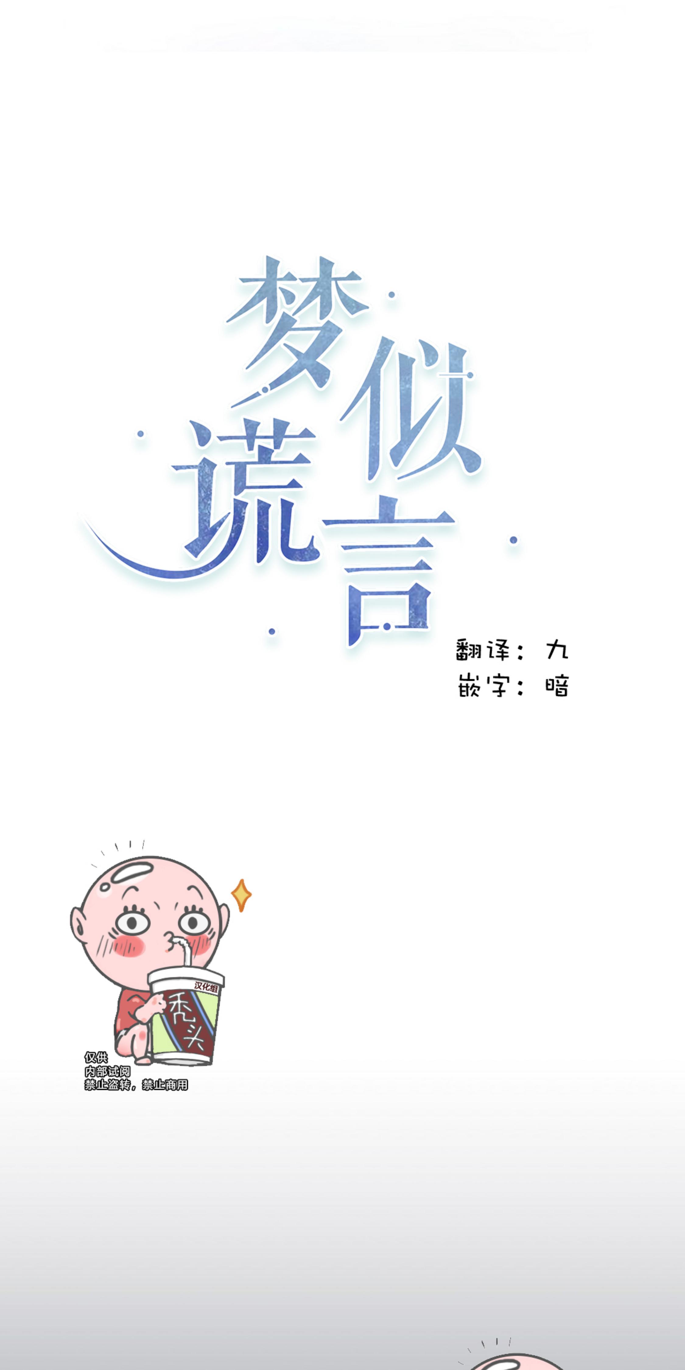 梦似花轻飞txt漫画,第33话3图