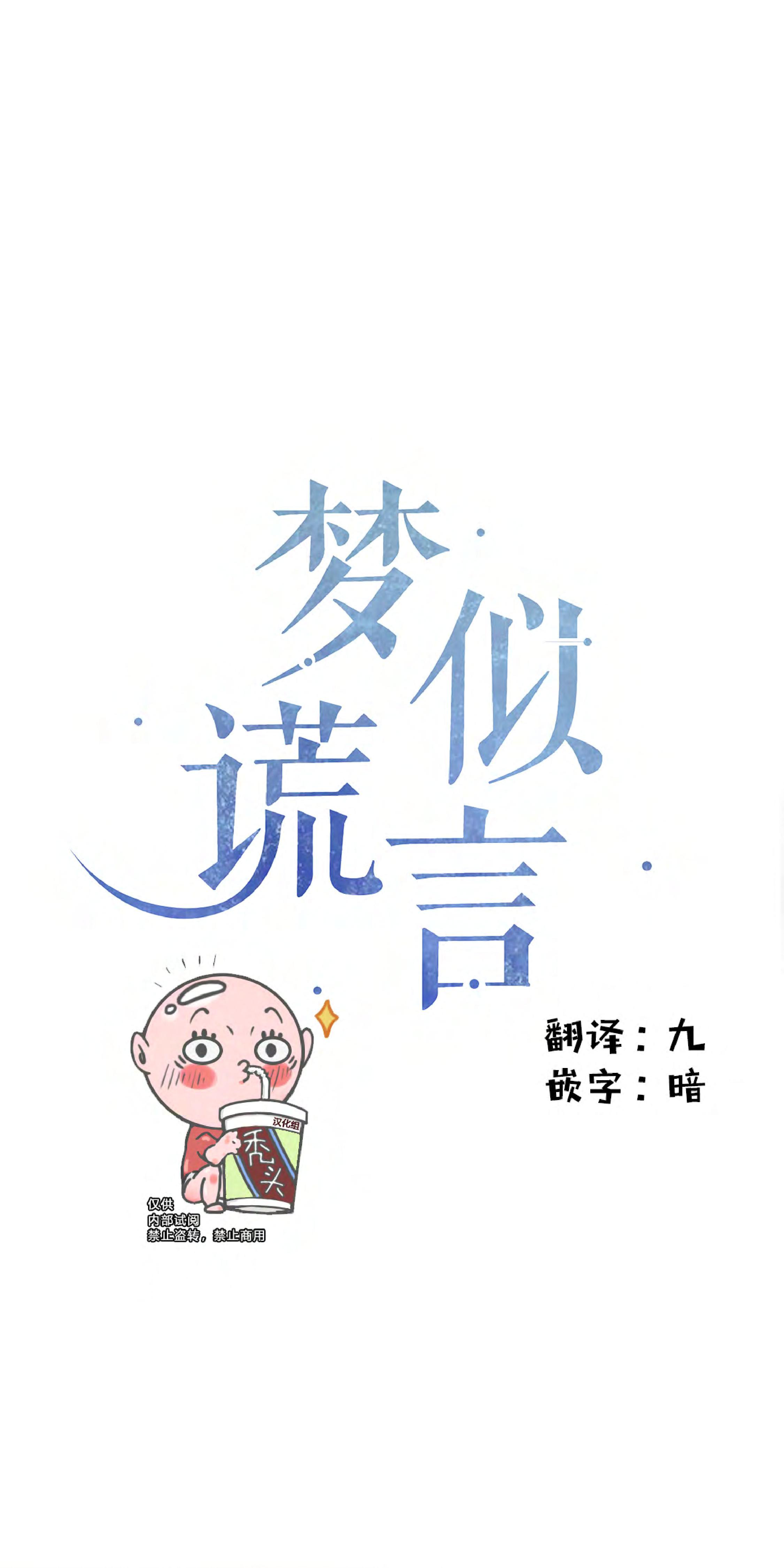 梦似长空怎么解释漫画,第31话1图