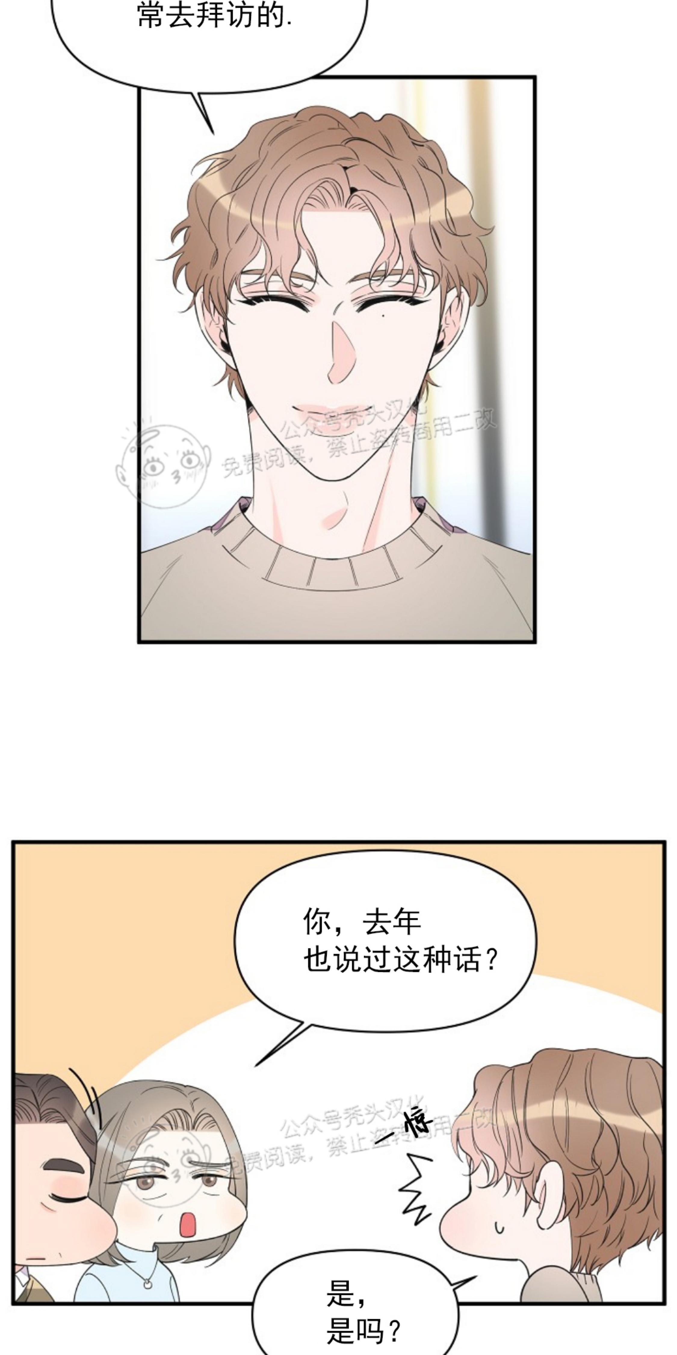 梦似曾见的意思漫画,第42话4图