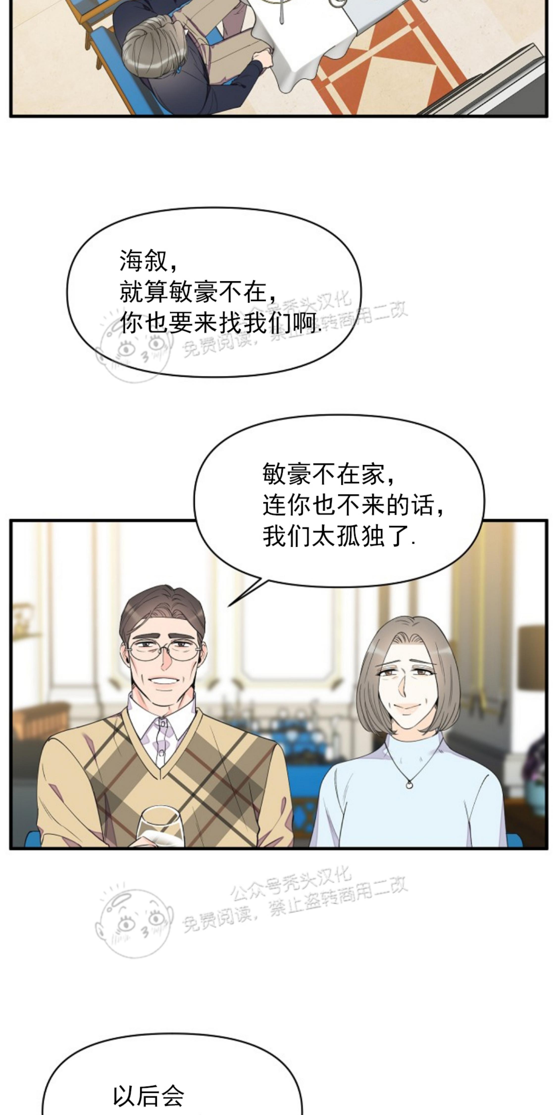 梦似曾见的意思漫画,第42话3图