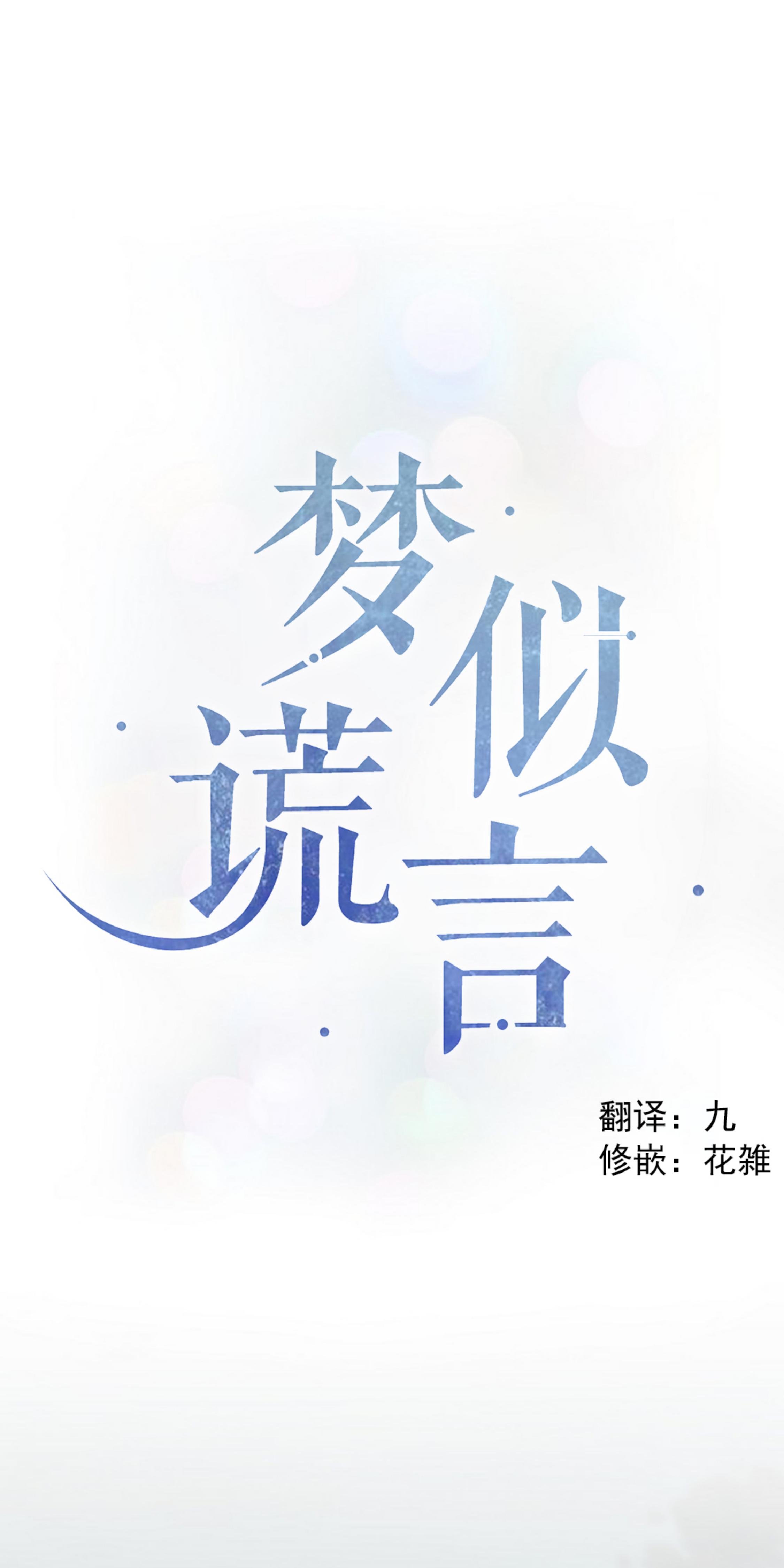 梦似迷离完整版漫画,第37话1图