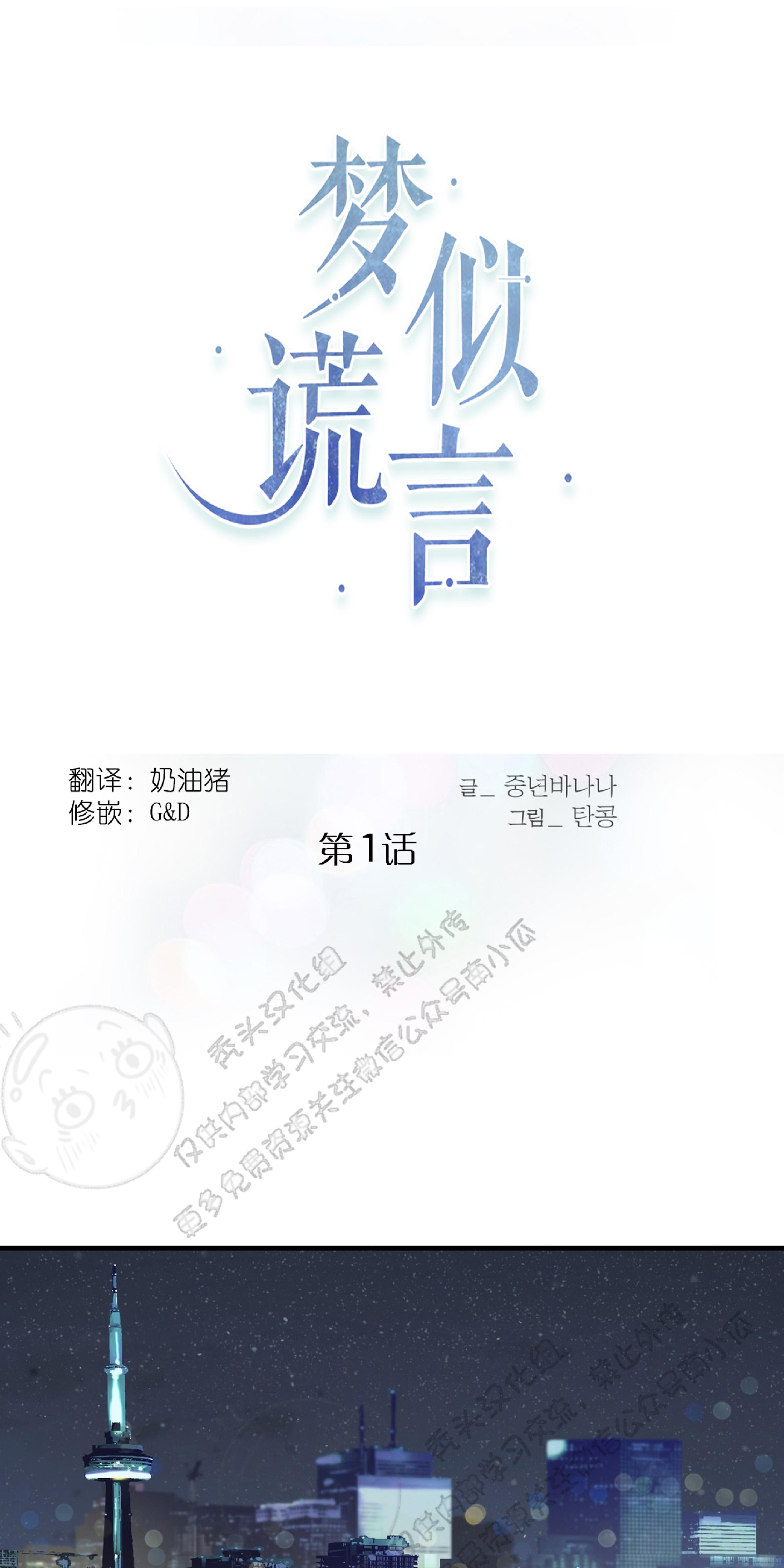 梦似少年游漫画,第1话1图