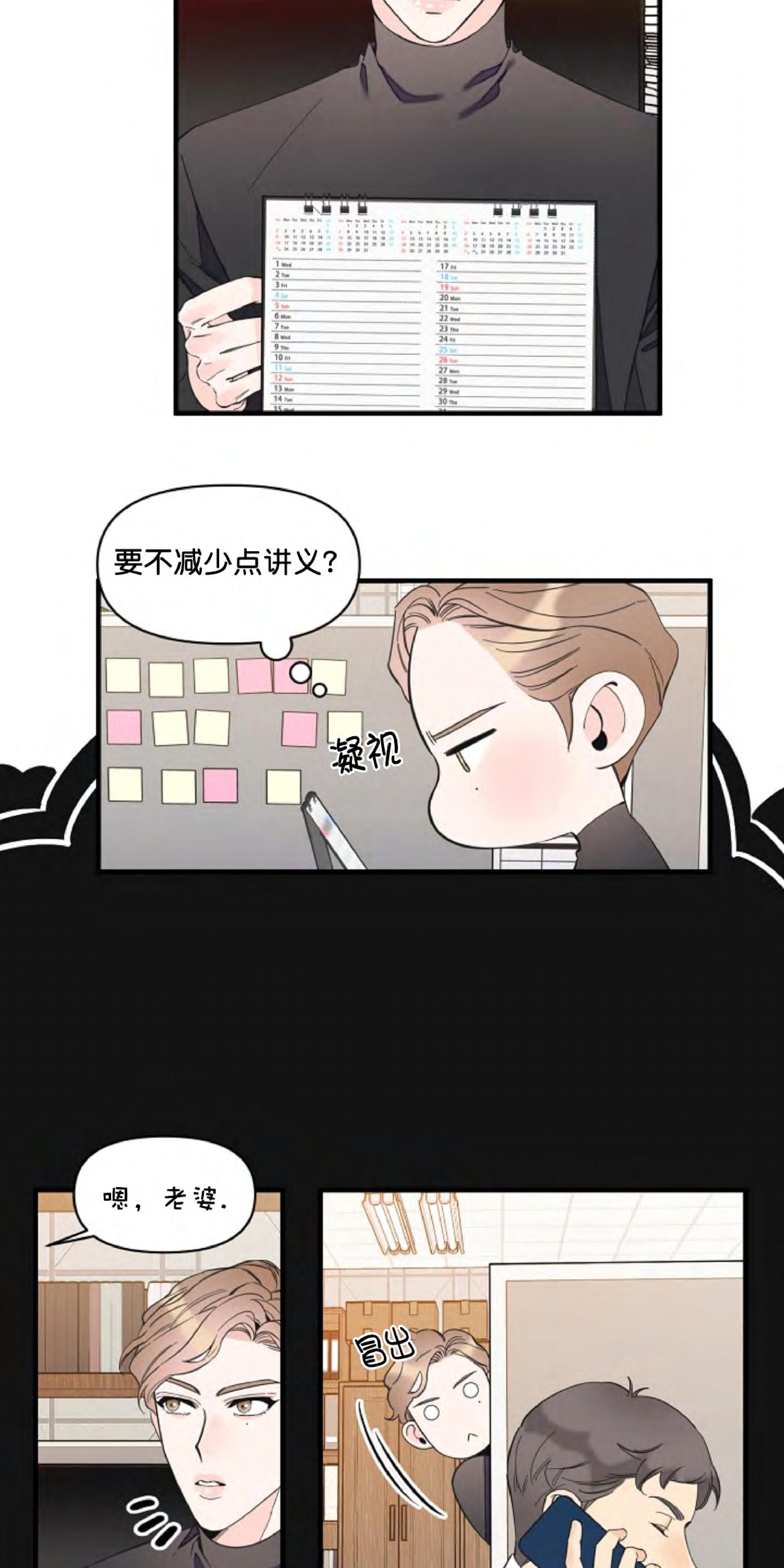 梦似星火原创视频漫画,第26话4图