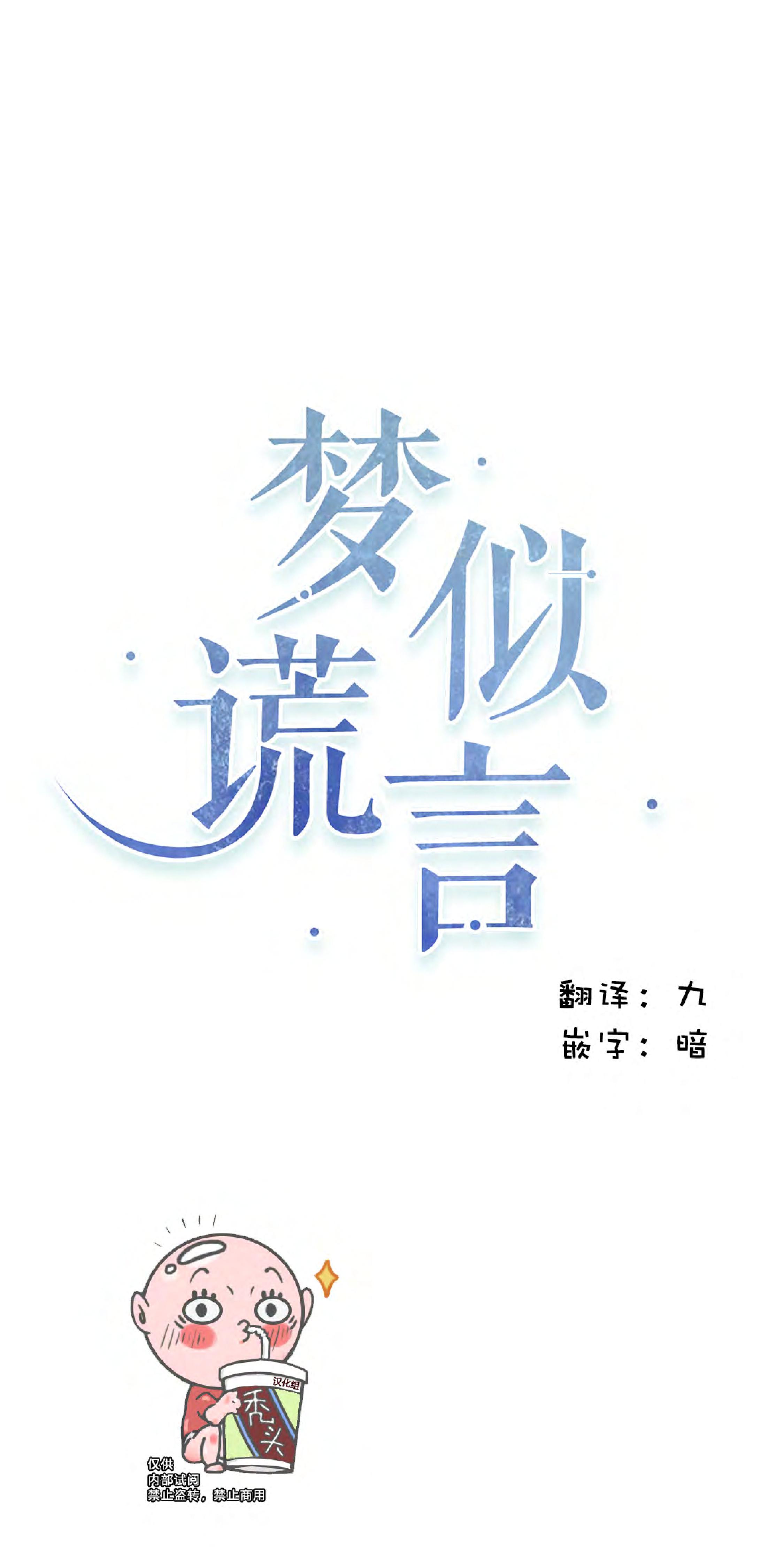 梦似星火原创视频漫画,第26话1图
