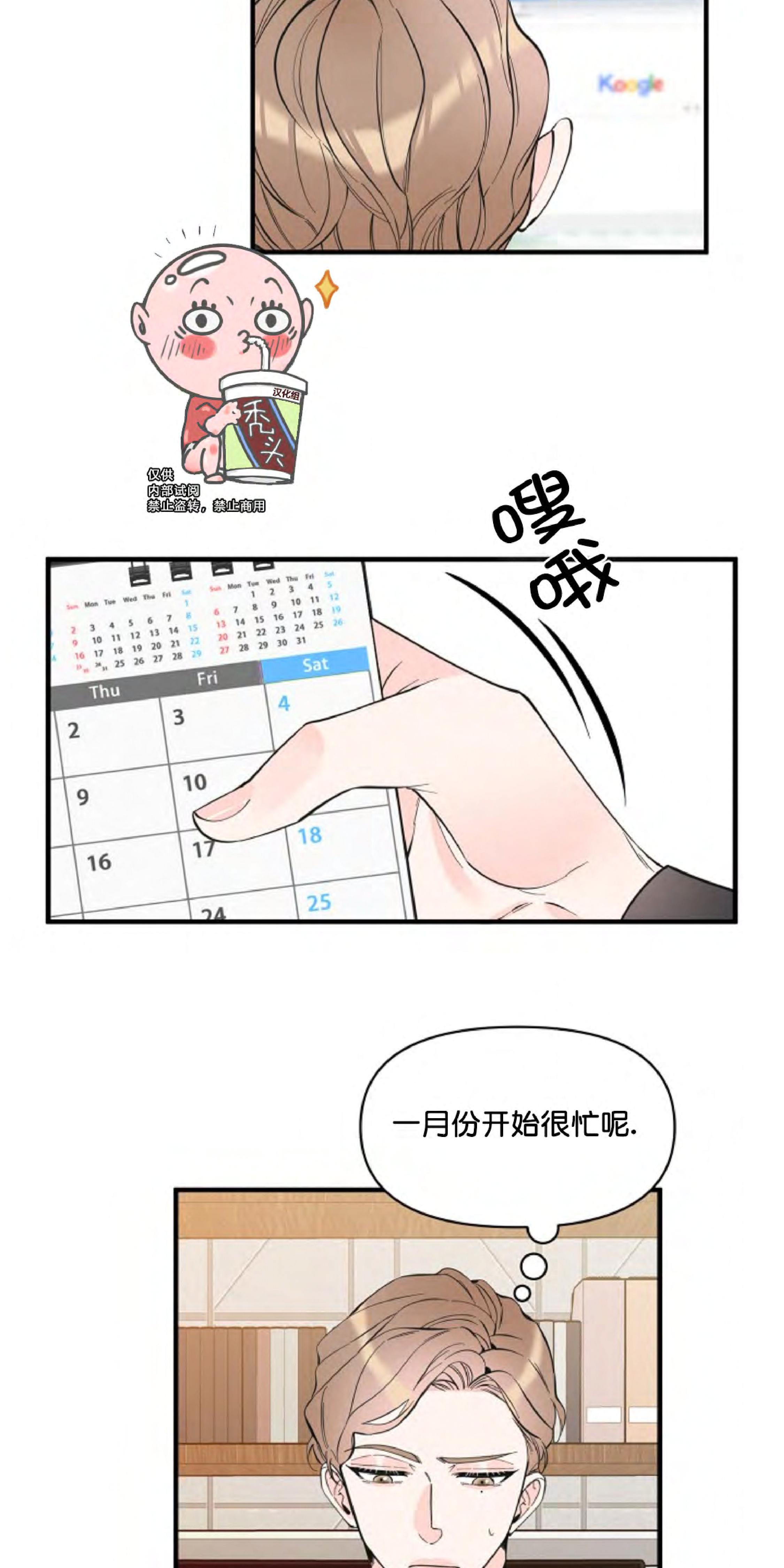 梦似星火原创视频漫画,第26话3图