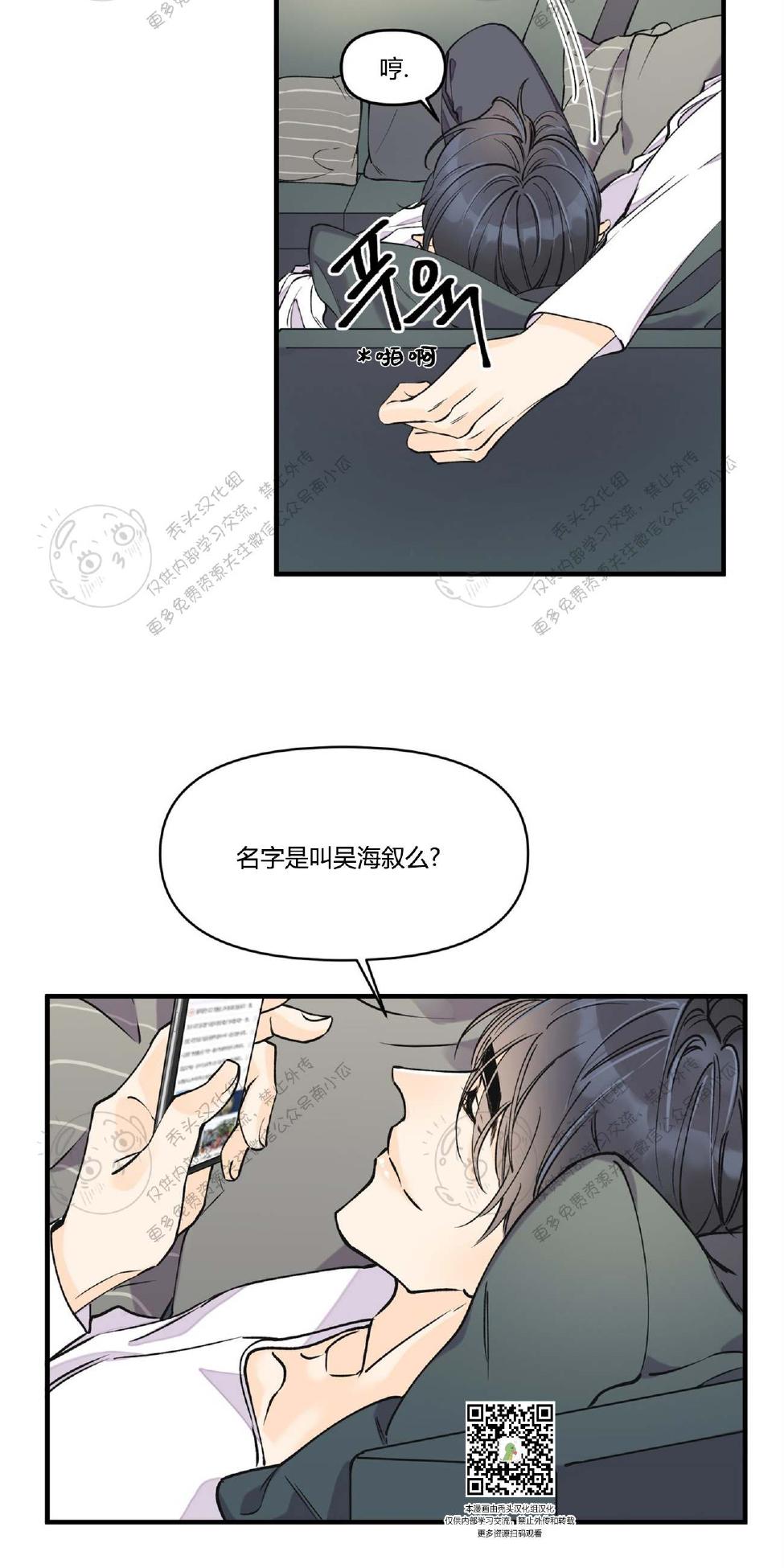 梦似花轻飞txt下载漫画,第6话2图