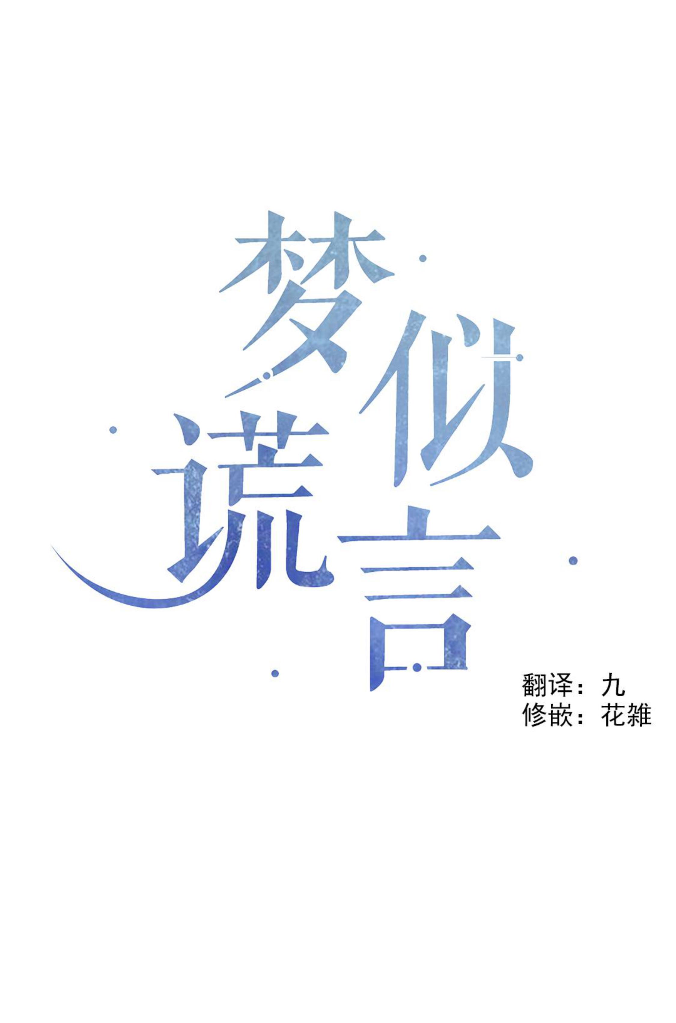 梦似流年网名漫画,第35话4图