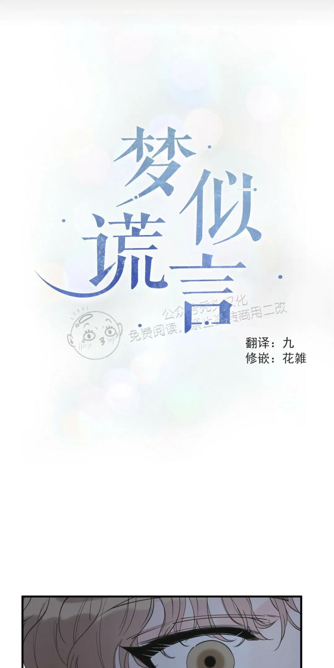 梦似花轻飞txt下载漫画,第50话2图
