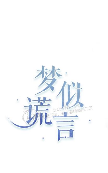 梦似流年网名漫画,第52话1图