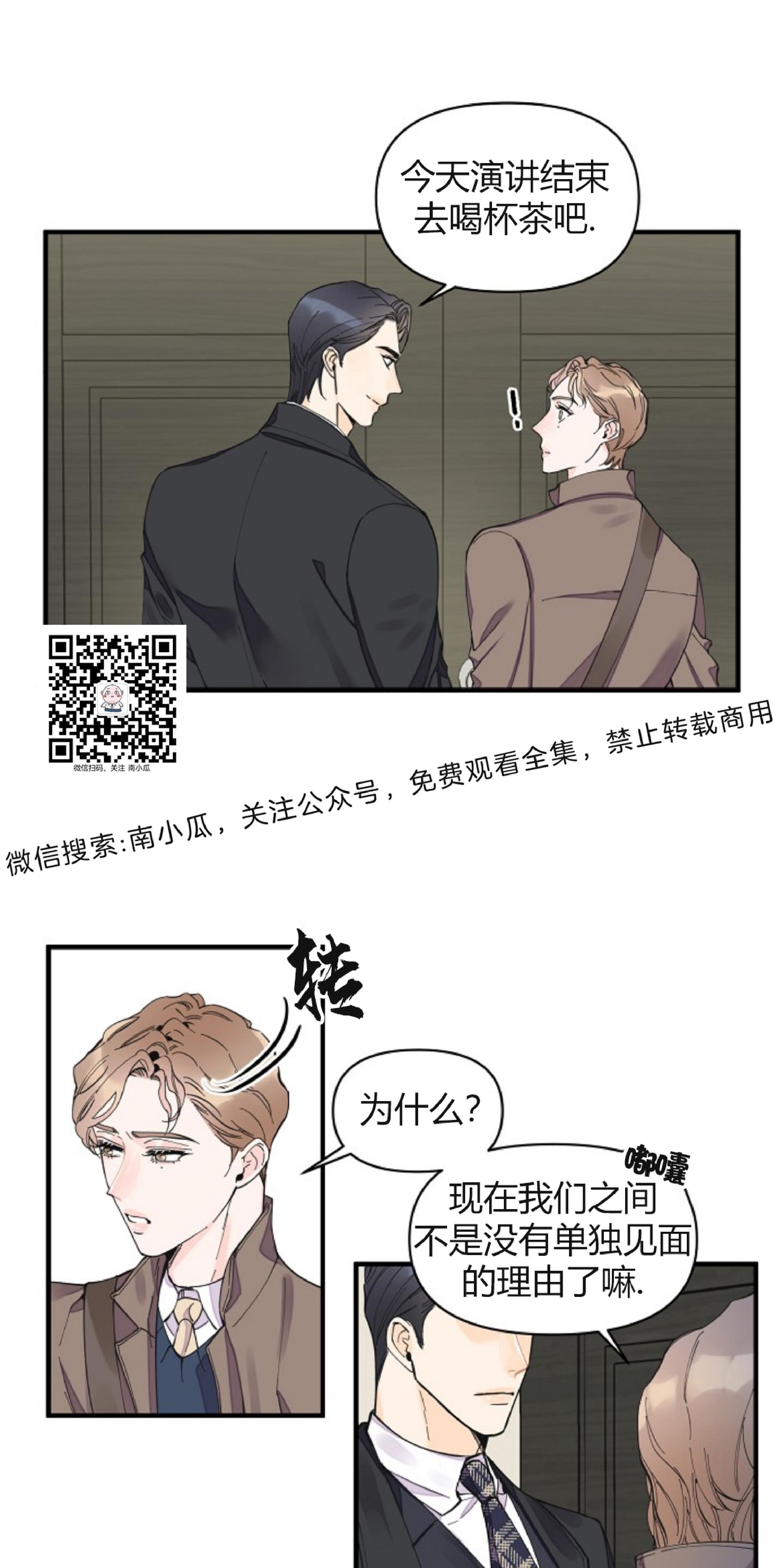 梦似花轻飞txt下载漫画,第14话5图