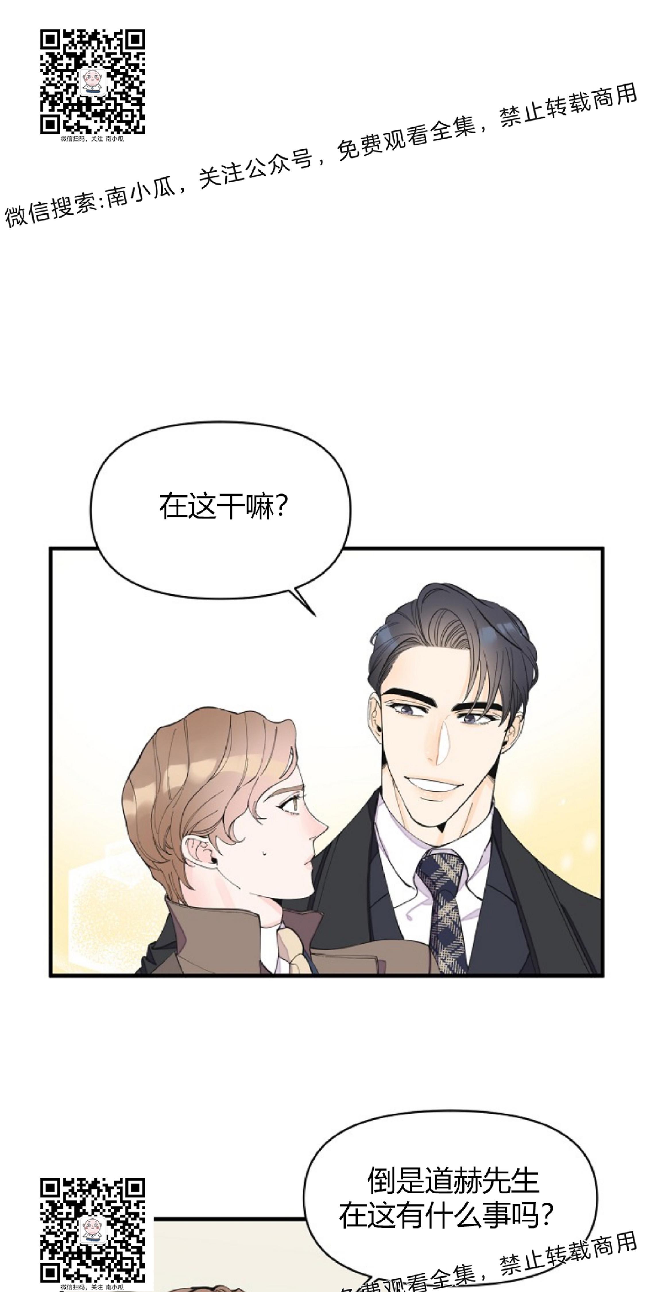 梦似花轻飞txt下载漫画,第14话1图