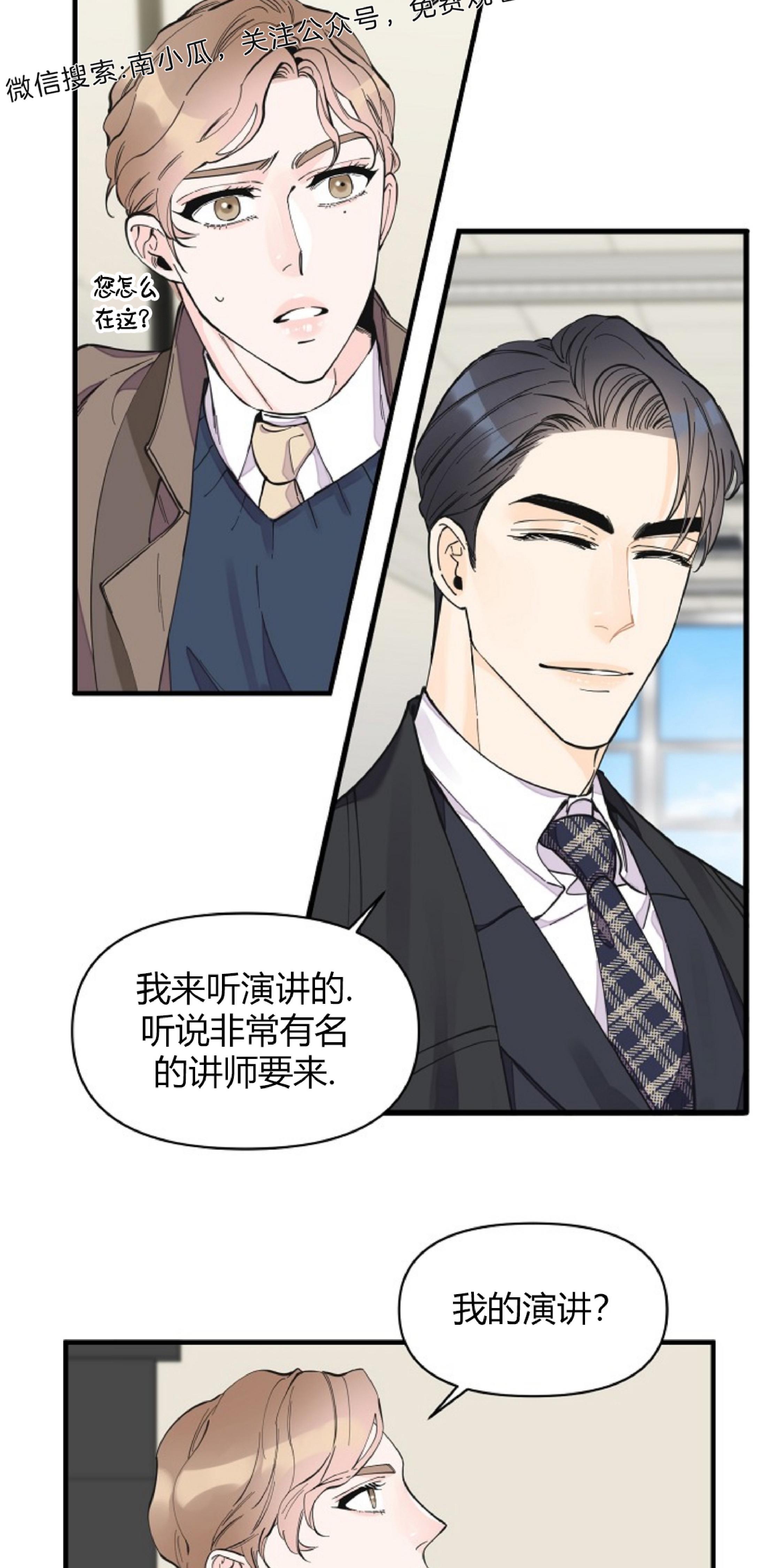 梦似花轻飞txt下载漫画,第14话2图