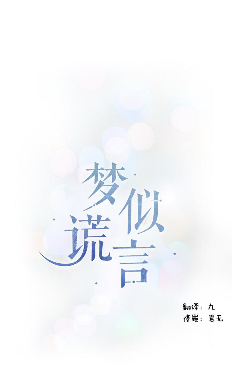 梦似长空怎么解释漫画,第46话1图
