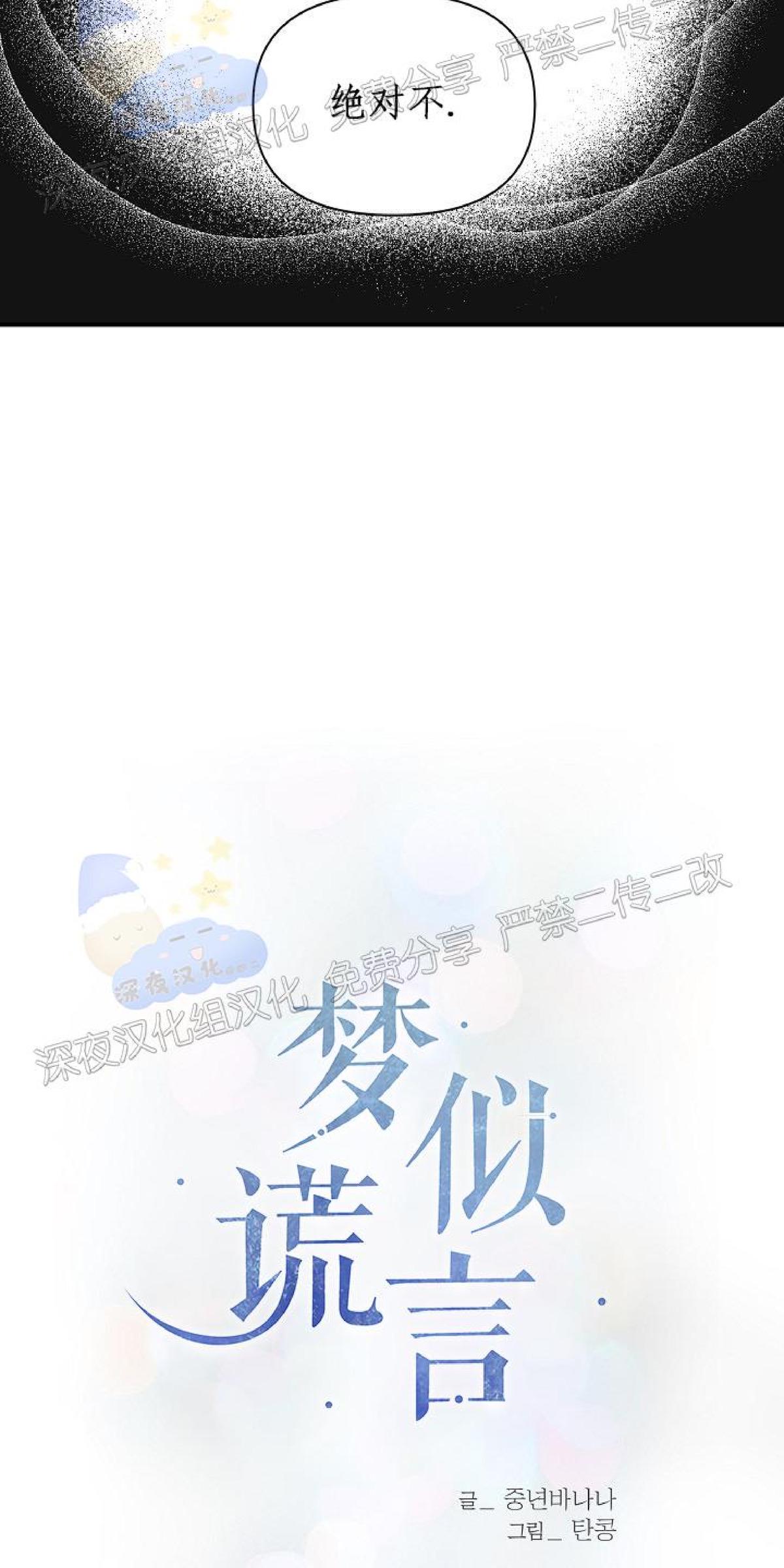 梦似心随85漫画,第65话3图